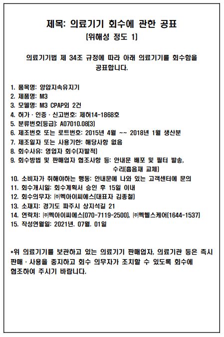 20220610_의료기기 회수에 관한 공표.jpg